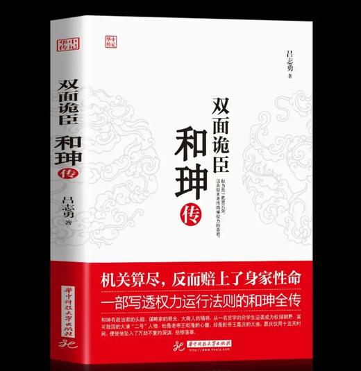 双面诡臣和珅传 商品图0