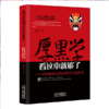 中国成功的心理术与处世术 商品缩略图0