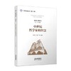 西方哲人智慧丛书（共八册） 商品缩略图4