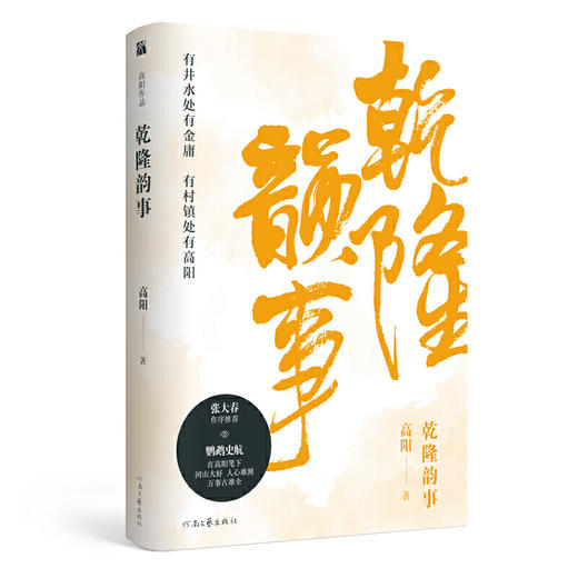 乾隆YUN事 商品图0