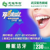 睡眠洁牙 商品缩略图0