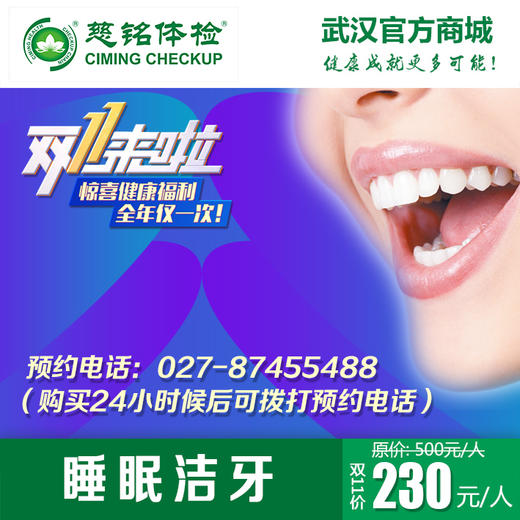 睡眠洁牙 商品图0