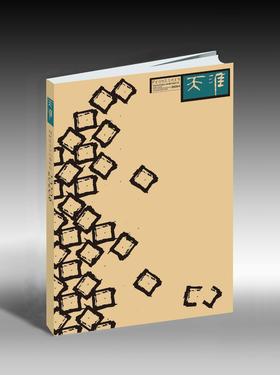 《天涯》2020年第6期