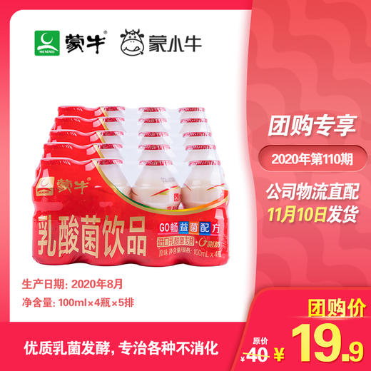 蒙牛GO畅益菌配方乳酸菌饮品原味PE瓶100ml×4瓶×5排 商品图0