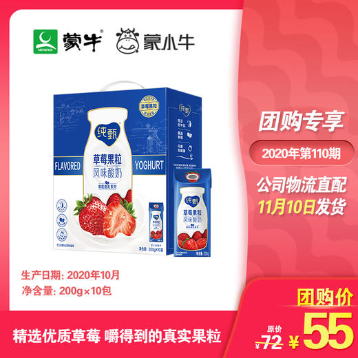 纯甄草莓果粒风味酸奶康美笑脸包200g×10包 商品图0