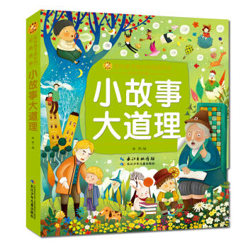 小故事大道理(彩绘注音版) 商品图0
