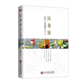 赠品勿拍|风雅颂