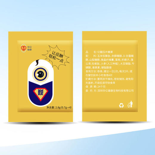 【药科大学研发】亿醒解酒片   植物活性肽配方   上市公司出品 商品图3