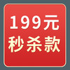 199秒杀专区（包装另拍） 商品缩略图0