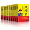 历史名人人物传记（全十册） 商品缩略图0