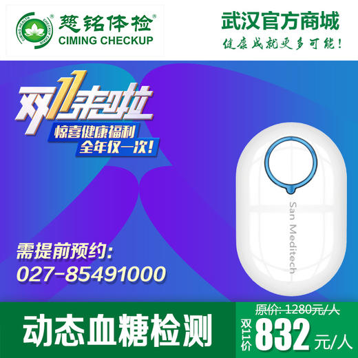 动态血糖检测。 商品图0