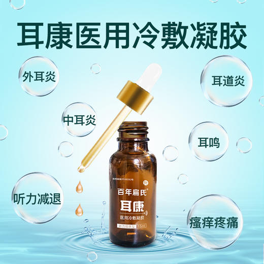 百年扁氏耳康醫用冷敷凝膠