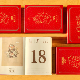 赠品勿拍|神话日历
