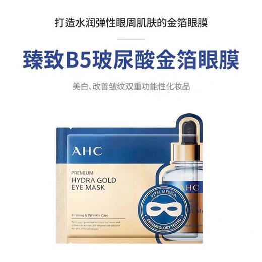 韩国AHC黄金眼膜 商品图1