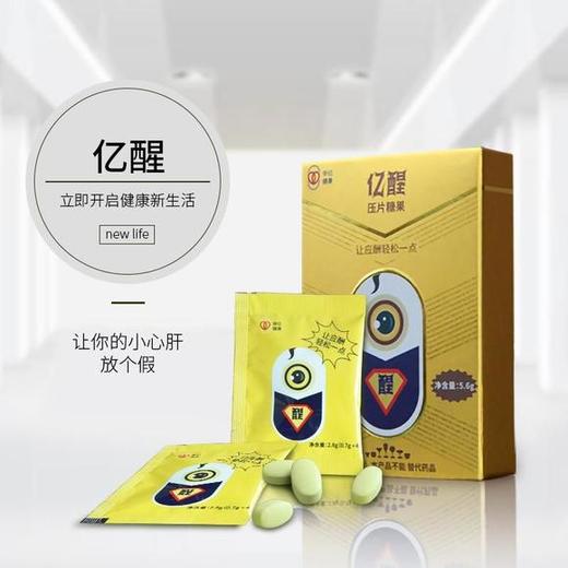 【药科大学研发】亿醒解酒片   植物活性肽配方   上市公司出品 商品图2