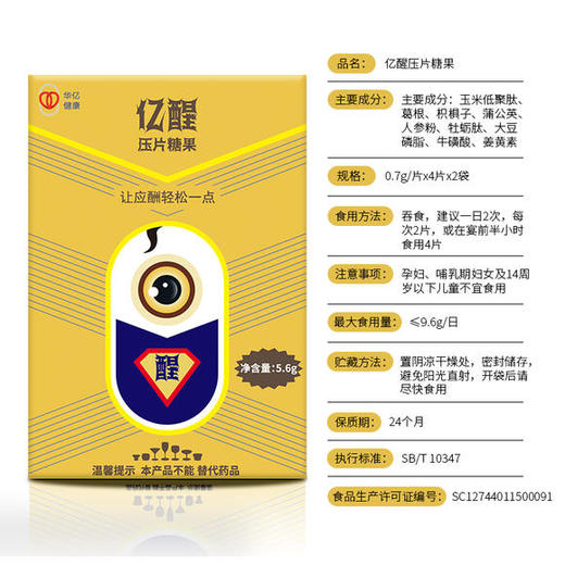 【药科大学研发】亿醒解酒片   植物活性肽配方   上市公司出品 商品图5