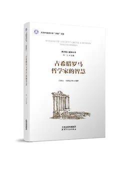 西方哲人智慧丛书（共八册） 商品图8