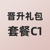 小熊大咖晋升礼包套餐C1 商品缩略图0
