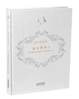 新译莎士比亚全集—四大喜剧 商品图0