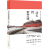远去的紫禁城 商品缩略图0