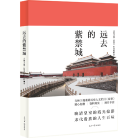 远去的紫禁城