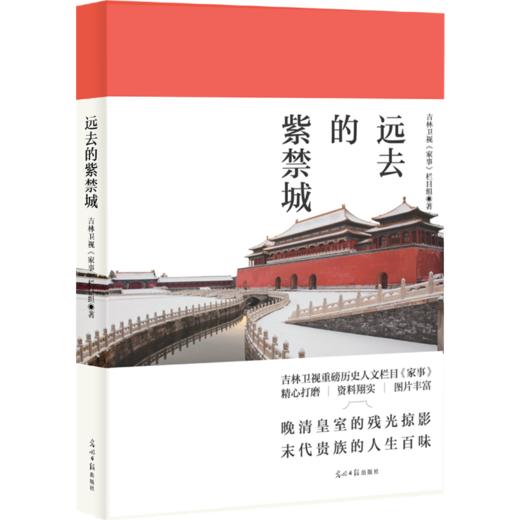 远去的紫禁城 商品图0