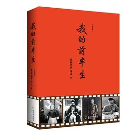 我的前半生-溥仪（平装版）