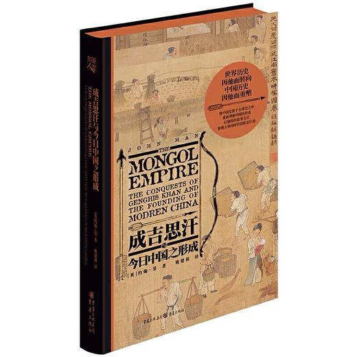 成吉思汗今日中国之形成 商品图0
