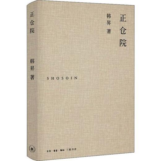 赠品勿拍|正仓院 商品图0