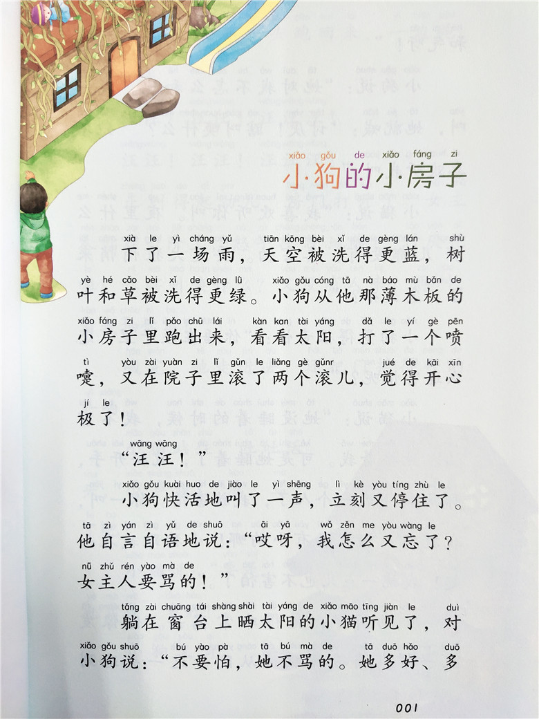 快樂讀書吧小狗的小房子注音彩繪版二年級 商品圖3