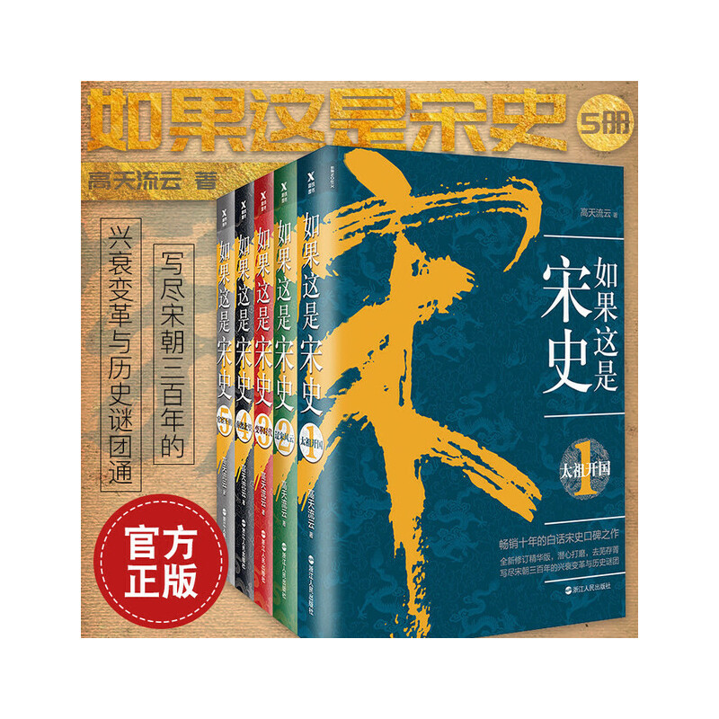 如果这是宋史（1-5全册）