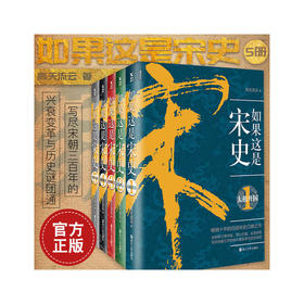 如果这是宋史（1-5全册）