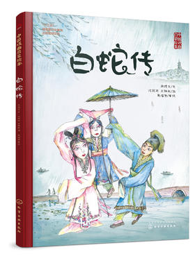 白蛇传