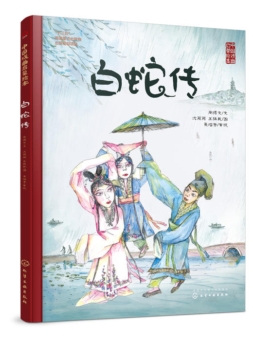白蛇传 商品图0