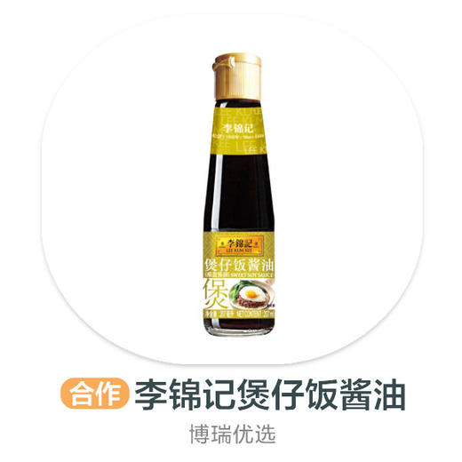 李锦记煲仔饭酱油207ml 商品图0