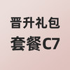 小熊大咖晋升礼包套餐C7 商品缩略图0