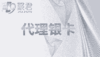 聚君代理银卡 商品缩略图0