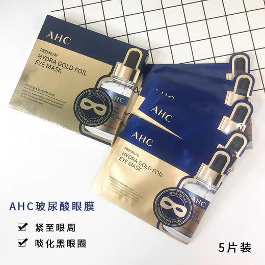 韩国AHC黄金眼膜 商品图2