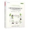万千教育 儿童发起的游戏和学习 （英）安妮·伍兹 中国轻工业出版社 正版 商品缩略图0