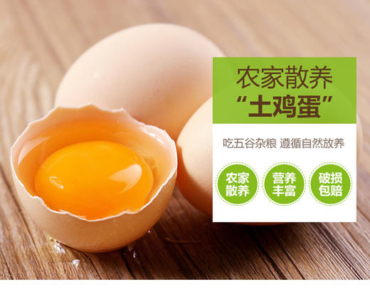【美佳·惠生活】农家散养土鸡蛋30-60枚 吃五谷杂粮，山上自然放养，不打激素 商品图0