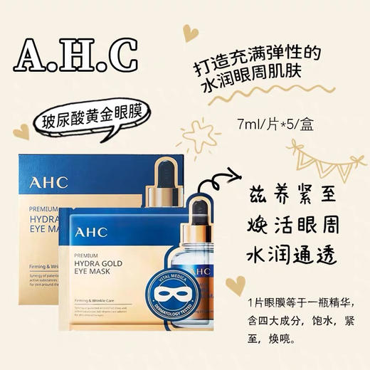 韩国AHC黄金眼膜 商品图0