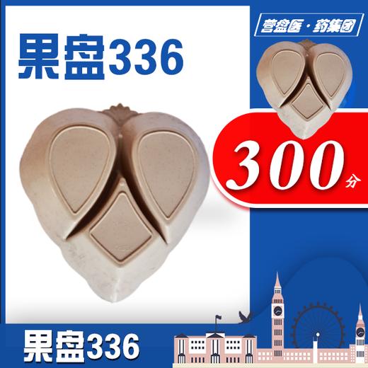 216927	果盘336 商品图1