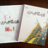 这就是中国戏曲 商品缩略图1