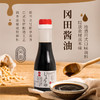 【为思礼】【日式酱油 “一滴入魂”】日本冈田特级酱油 酿造酱油 非转基因大豆 0添加 历经400天 87000次传统手工酿造 商品缩略图0
