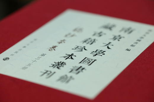 南京大学图书馆藏古籍珍本丛刊·稿钞本卷 商品图2