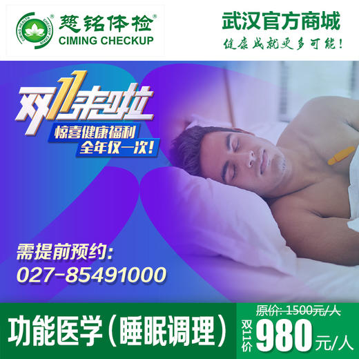 功能医学（睡眠调理） 商品图0