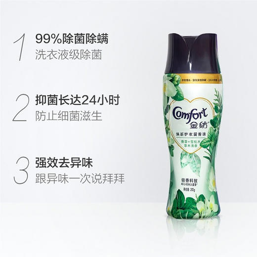 金纺 护衣留香珠 草木清香 衣物香水200g
