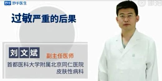 过敏的严重后果 商品图0