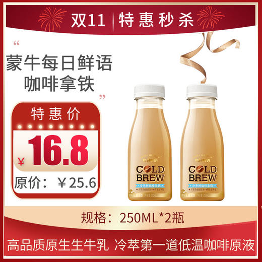 保质期至11.14，蒙牛每日鲜语咖啡拿铁250ml，保质15天 商品图0