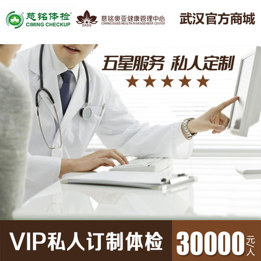 VIP私人订制套餐-30000。 商品图0